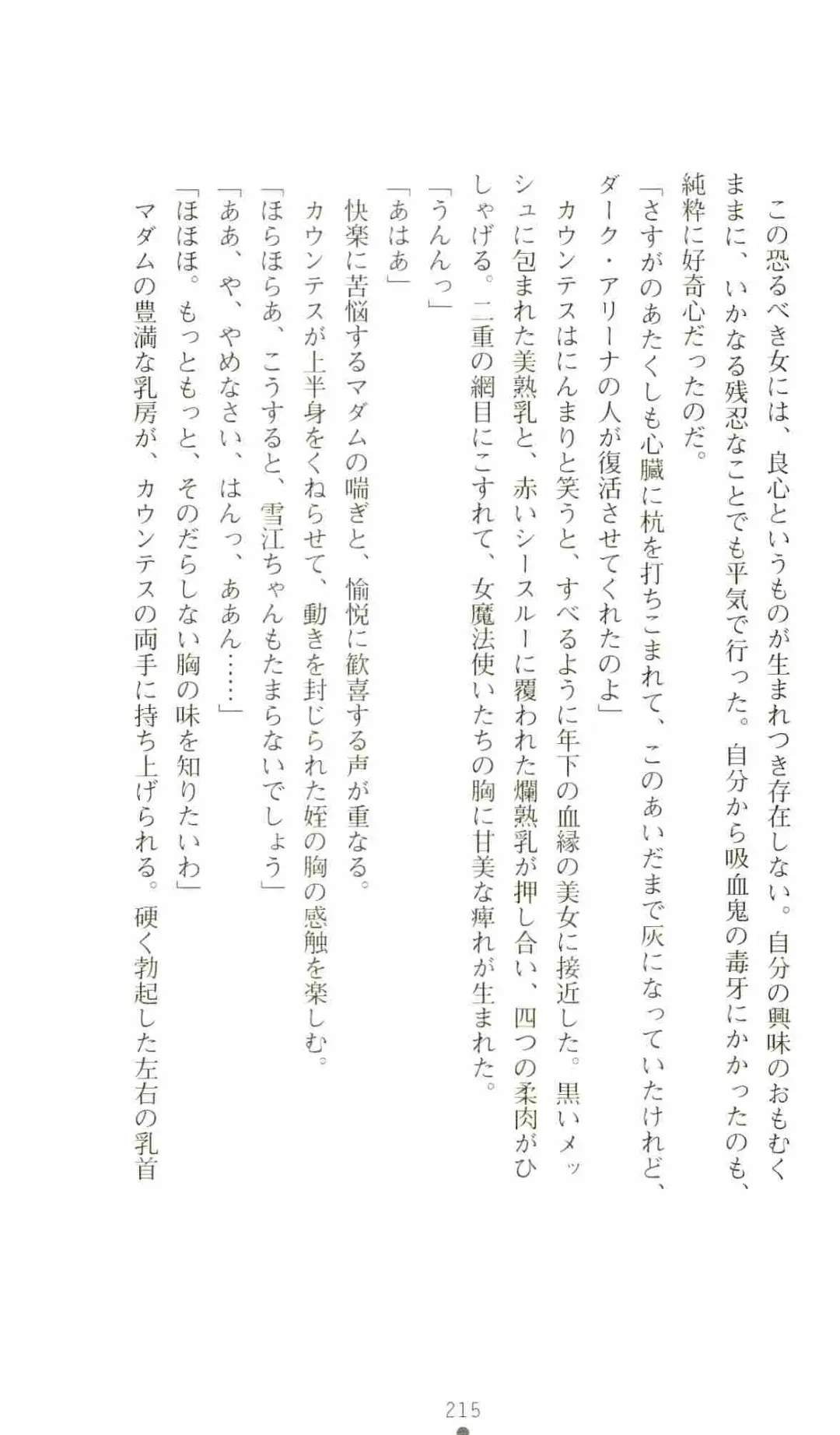 [Senbata Roh] Thunder Claps 2 - Sky & Shadow Fhentai - Page 219