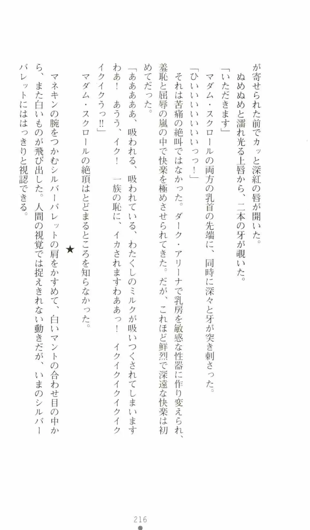 [Senbata Roh] Thunder Claps 2 - Sky & Shadow Fhentai - Page 220