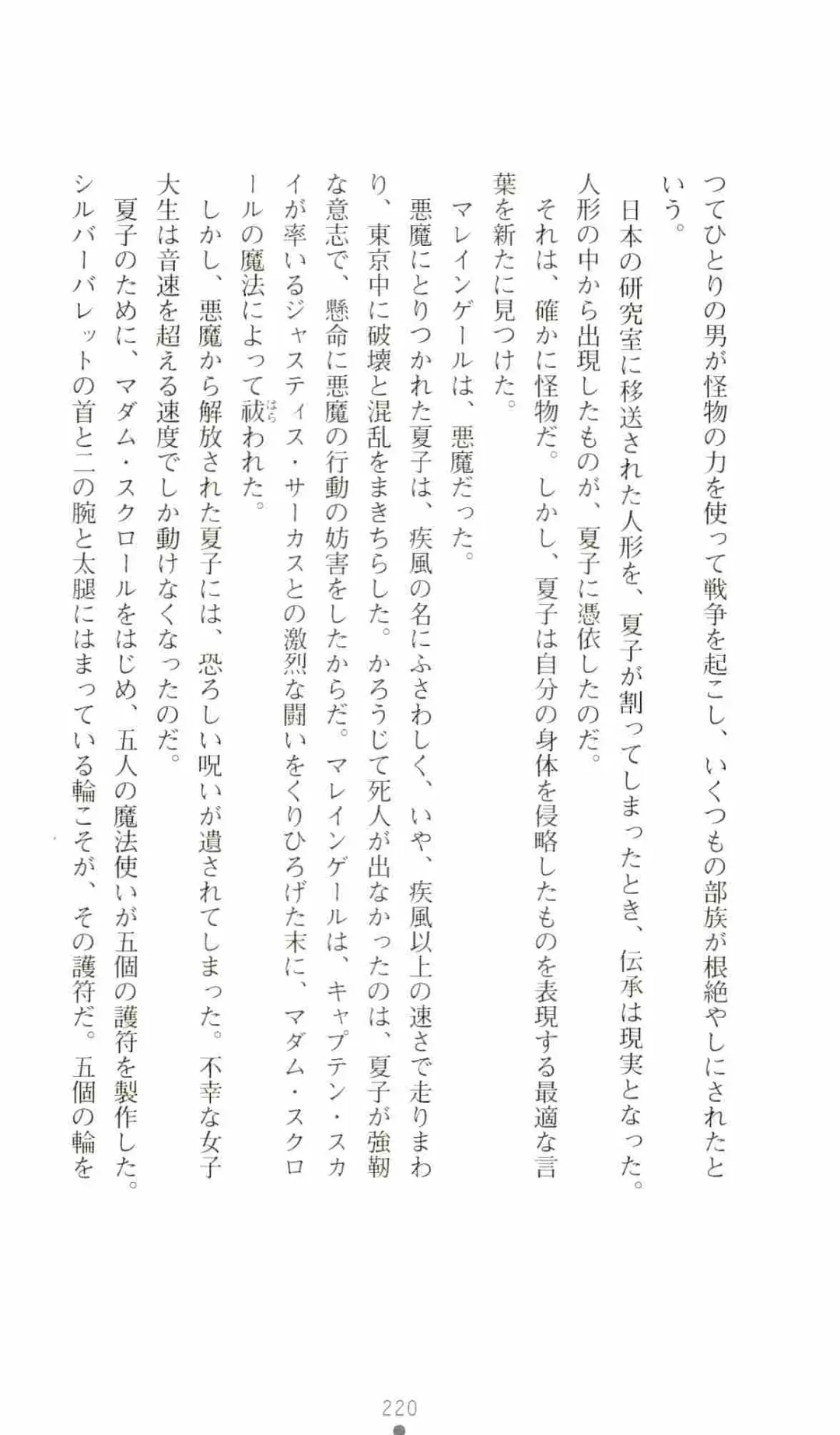 [Senbata Roh] Thunder Claps 2 - Sky & Shadow Fhentai - Page 224