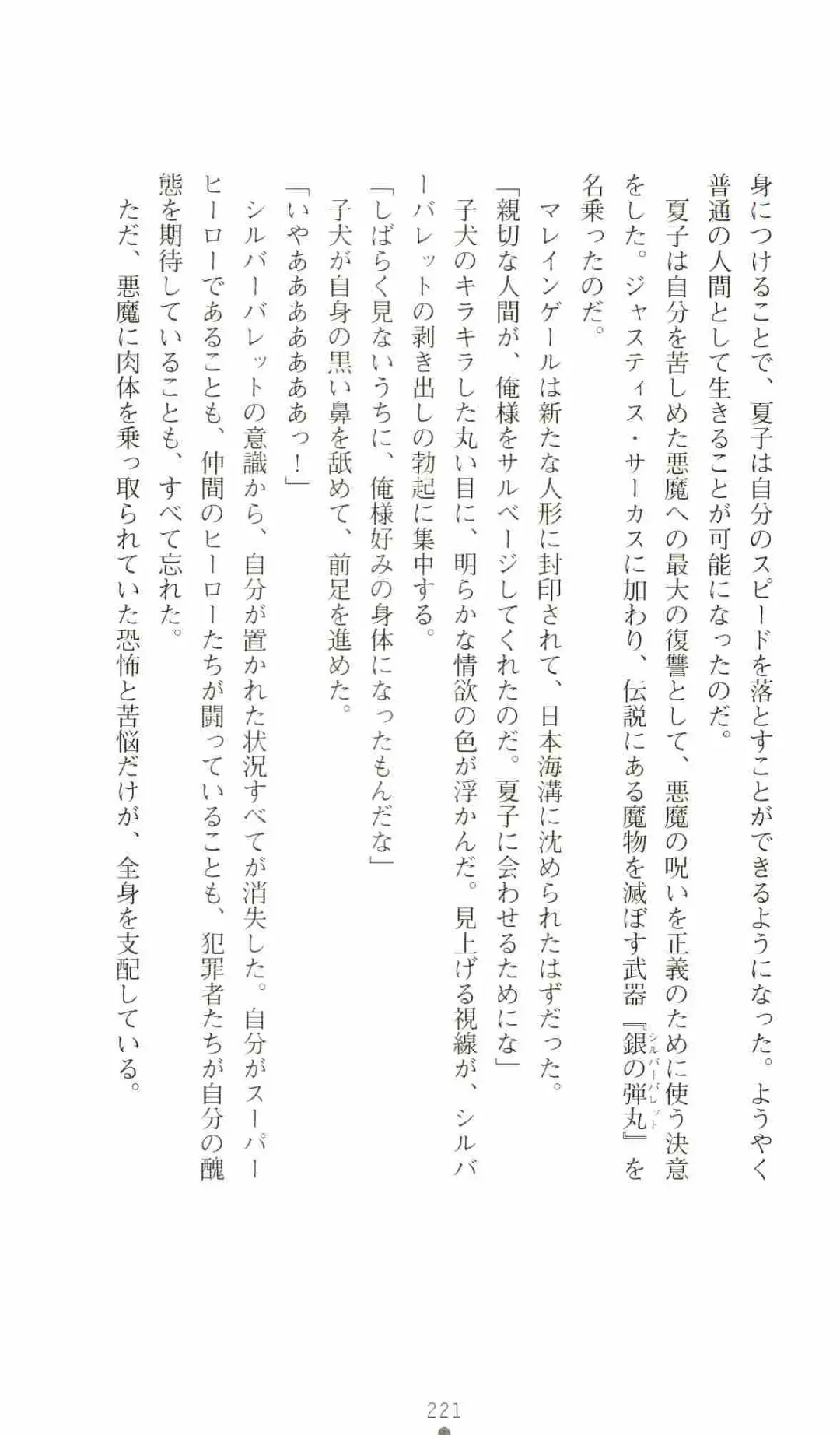 [Senbata Roh] Thunder Claps 2 - Sky & Shadow Fhentai - Page 225