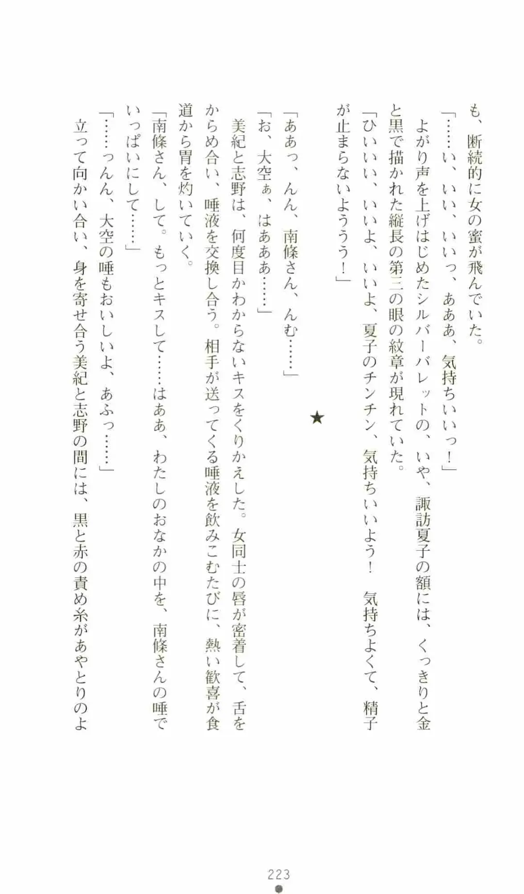 [Senbata Roh] Thunder Claps 2 - Sky & Shadow Fhentai - Page 227