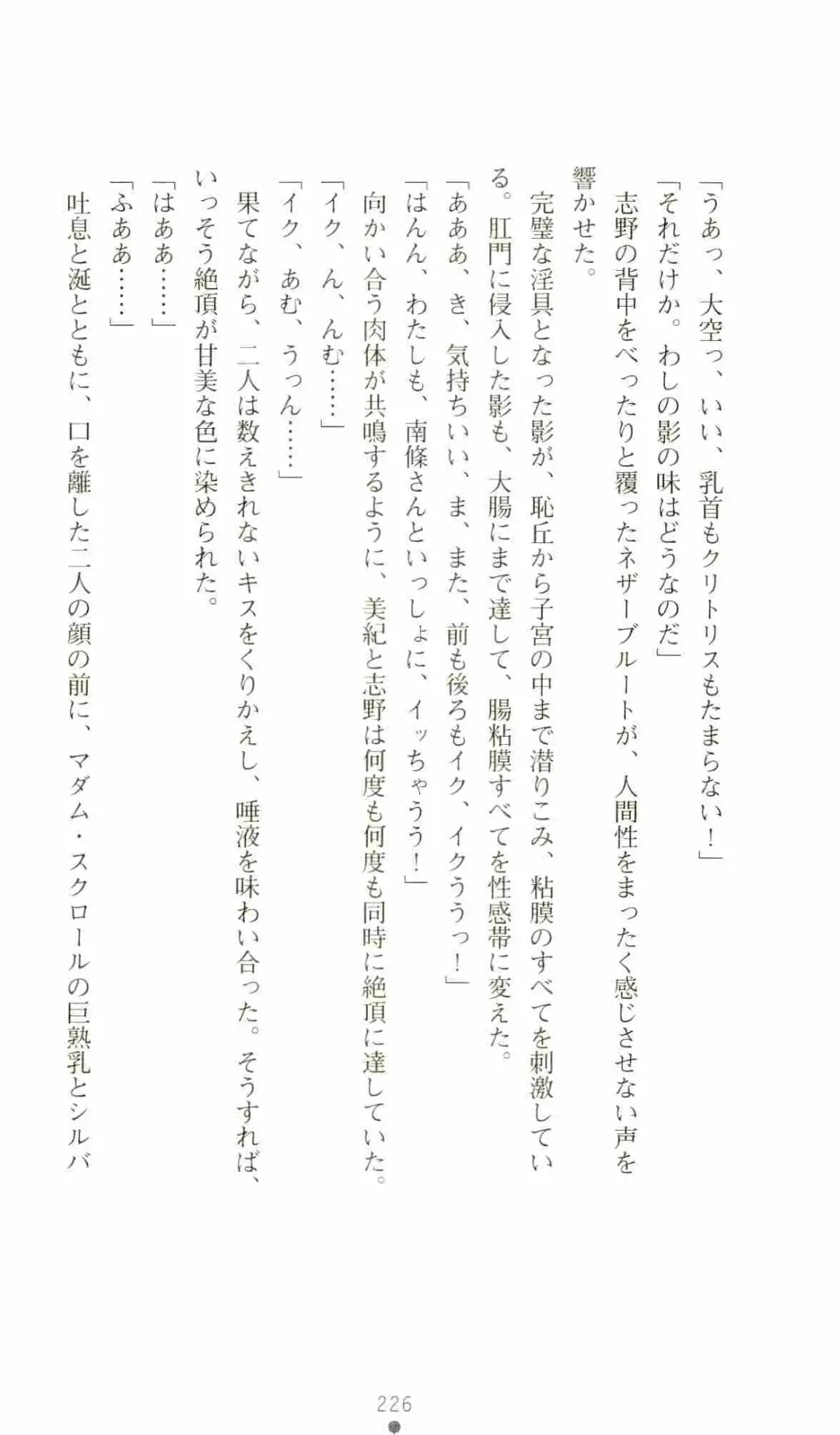 [Senbata Roh] Thunder Claps 2 - Sky & Shadow Fhentai - Page 230