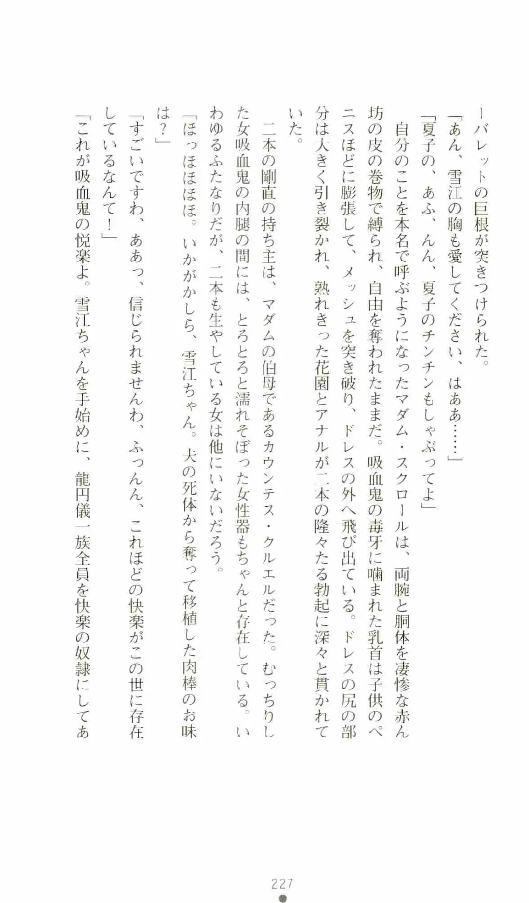 [Senbata Roh] Thunder Claps 2 - Sky & Shadow Fhentai - Page 231