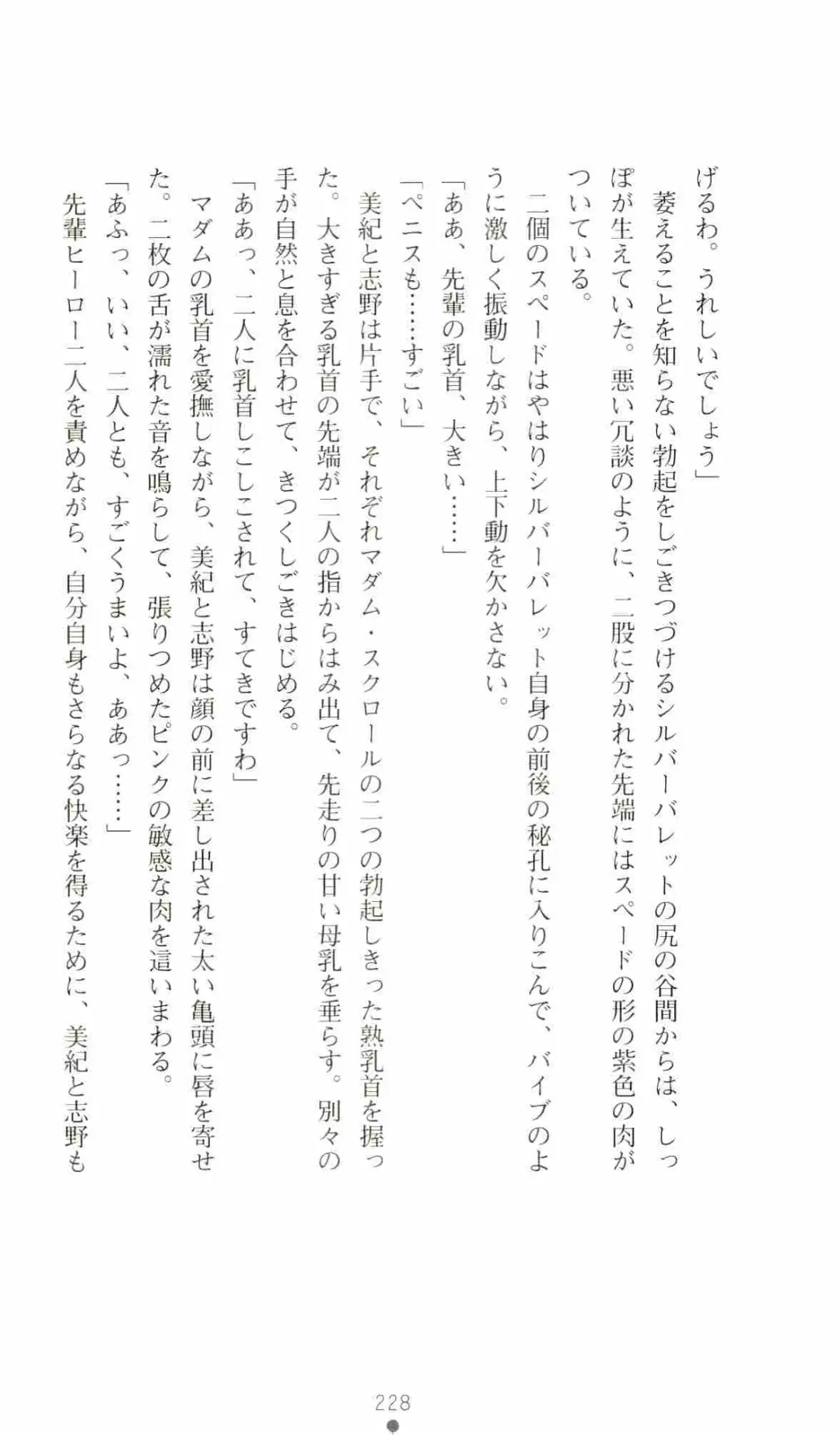 [Senbata Roh] Thunder Claps 2 - Sky & Shadow Fhentai - Page 232