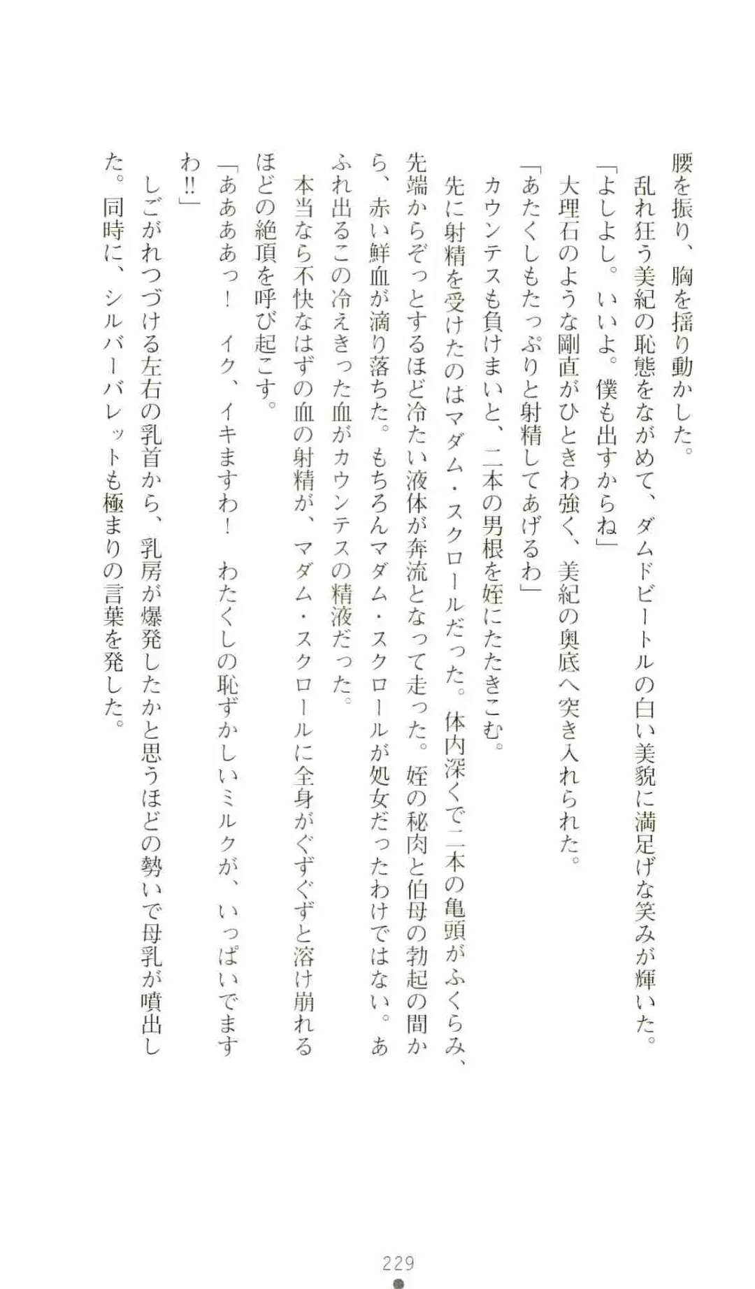 [Senbata Roh] Thunder Claps 2 - Sky & Shadow Fhentai - Page 233