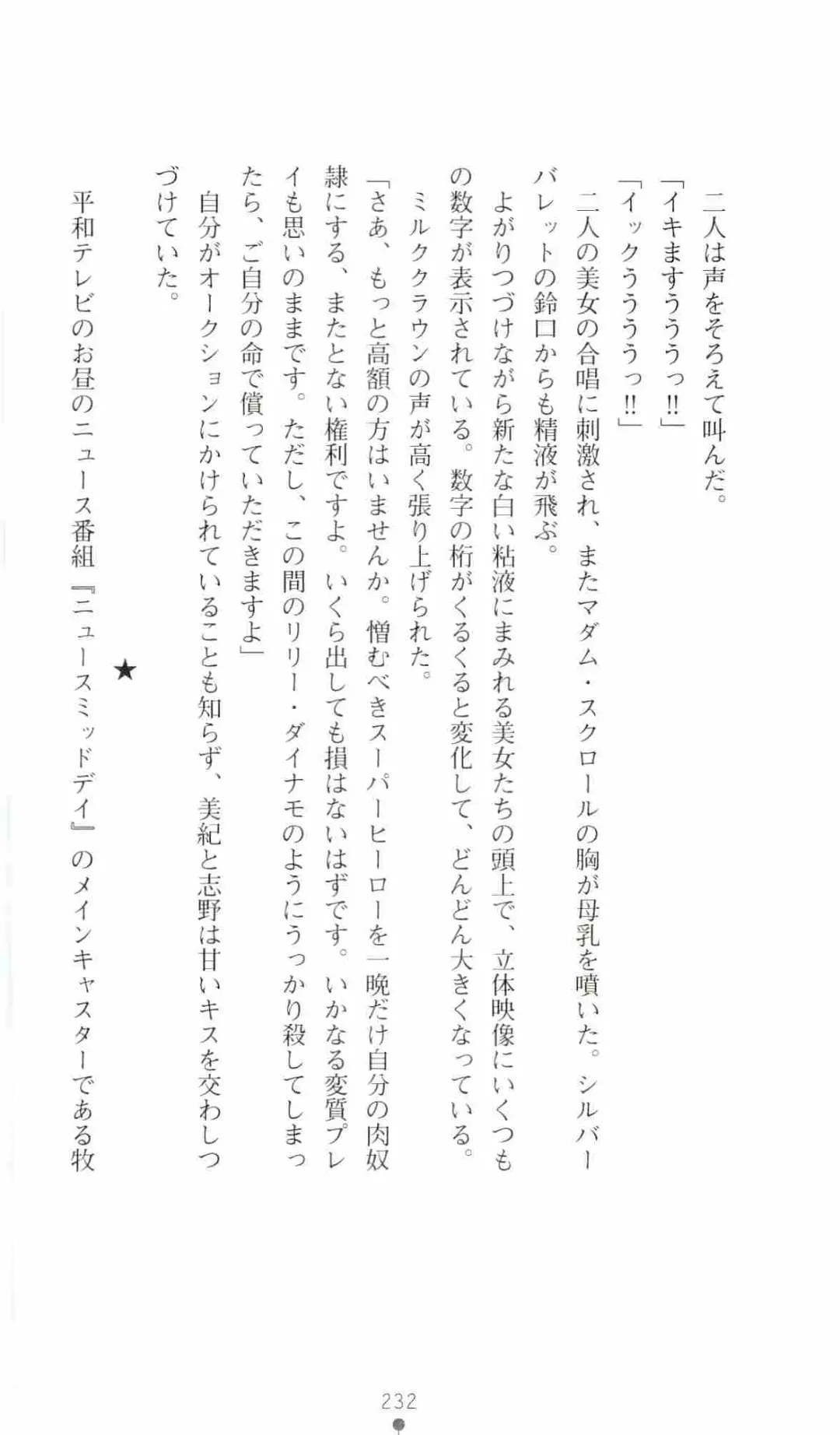 [Senbata Roh] Thunder Claps 2 - Sky & Shadow Fhentai - Page 236