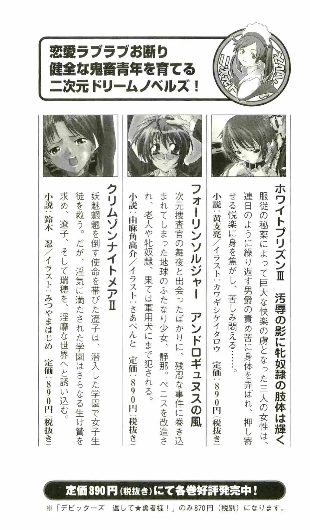 [Senbata Roh] Thunder Claps 2 - Sky & Shadow Fhentai - Page 243