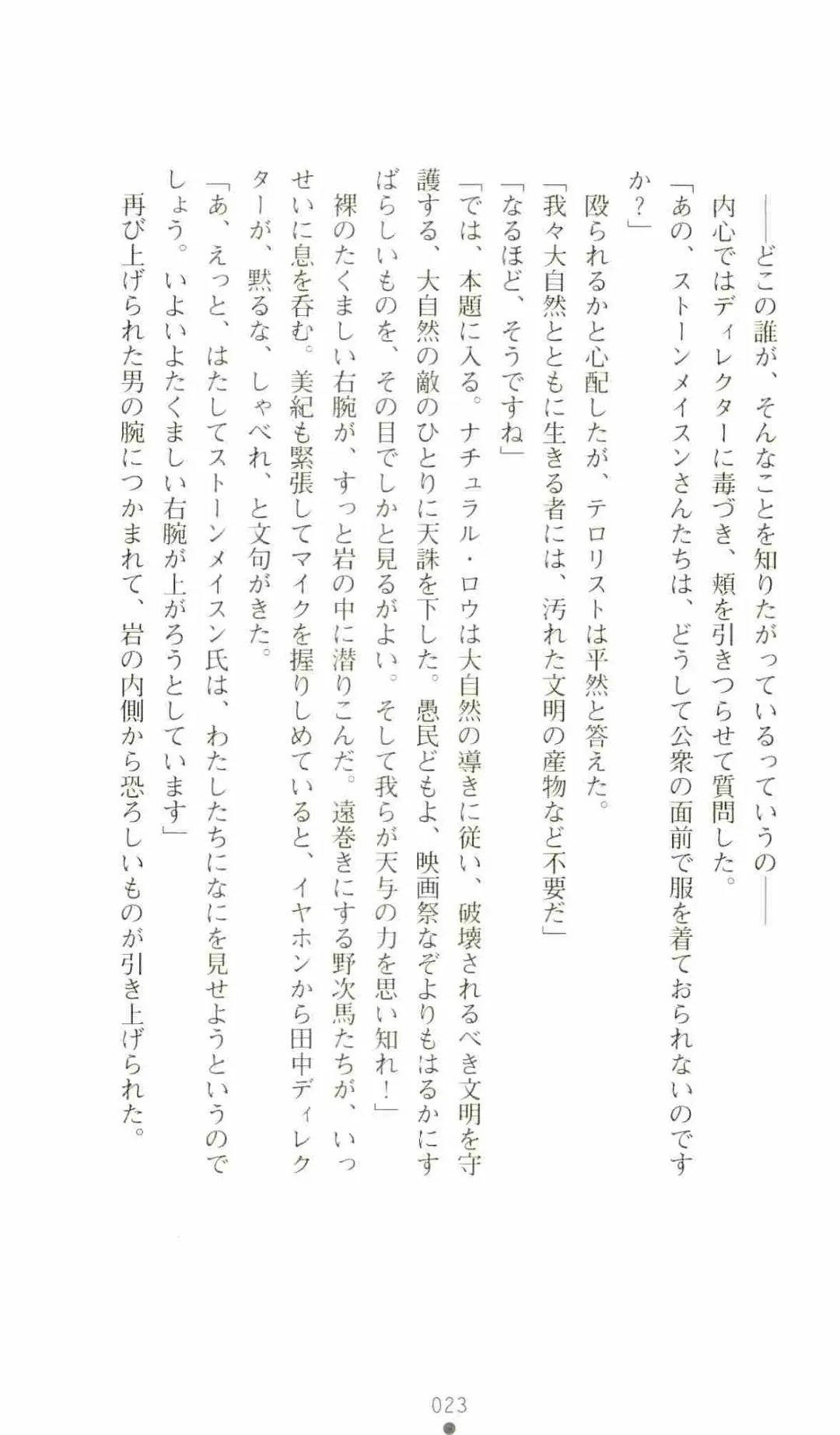 [Senbata Roh] Thunder Claps 2 - Sky & Shadow Fhentai - Page 27