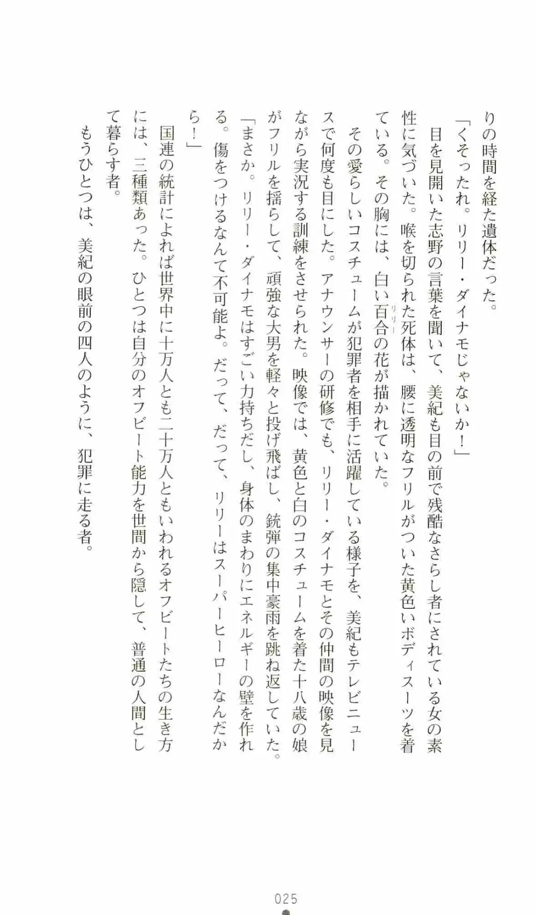 [Senbata Roh] Thunder Claps 2 - Sky & Shadow Fhentai - Page 29