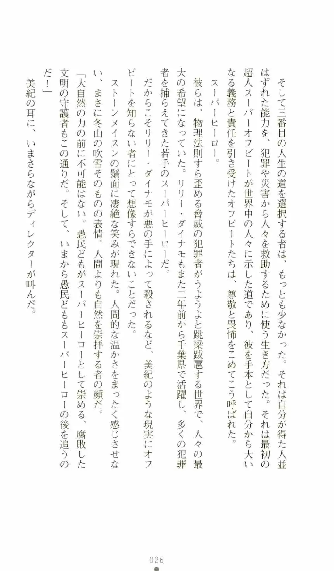 [Senbata Roh] Thunder Claps 2 - Sky & Shadow Fhentai - Page 30