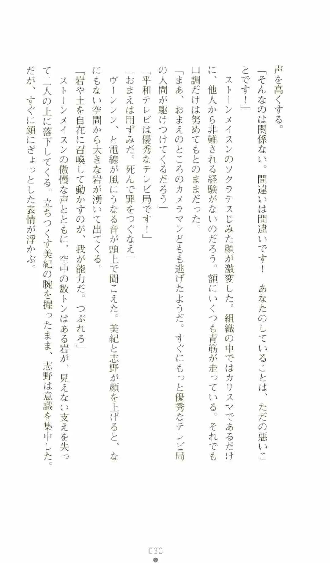 [Senbata Roh] Thunder Claps 2 - Sky & Shadow Fhentai - Page 34