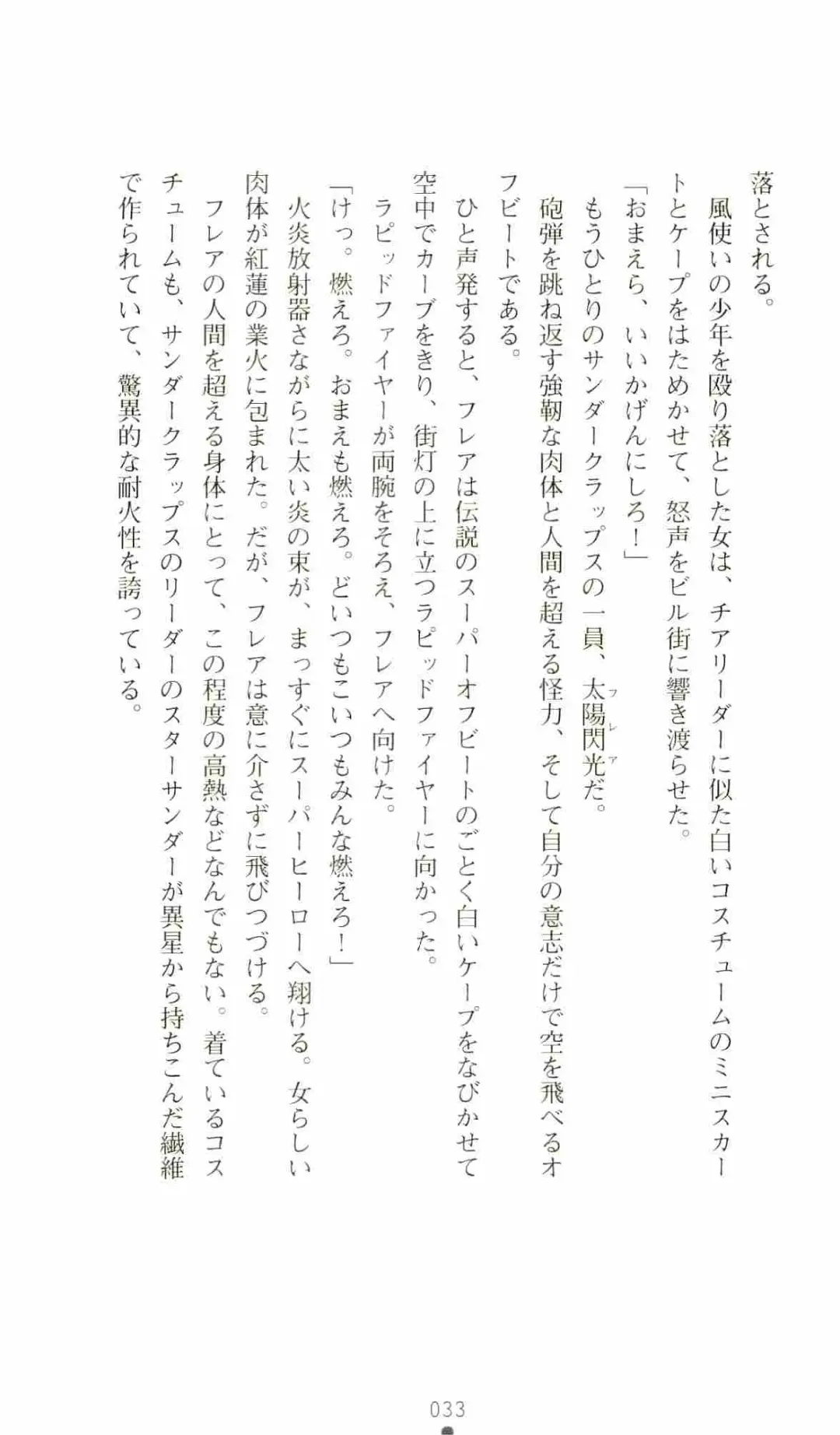 [Senbata Roh] Thunder Claps 2 - Sky & Shadow Fhentai - Page 37