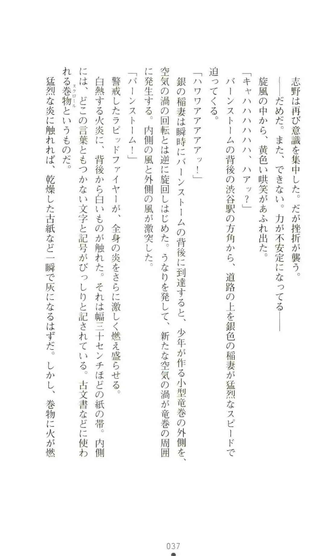 [Senbata Roh] Thunder Claps 2 - Sky & Shadow Fhentai - Page 41