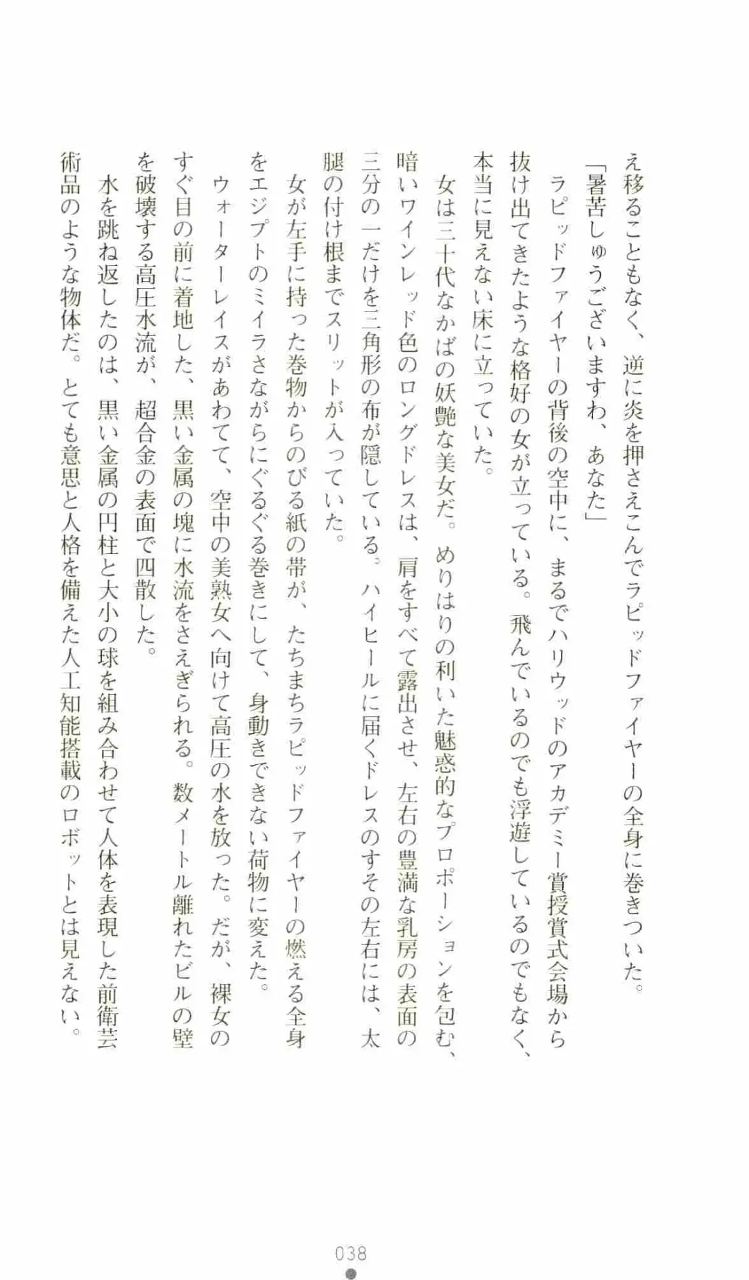 [Senbata Roh] Thunder Claps 2 - Sky & Shadow Fhentai - Page 42