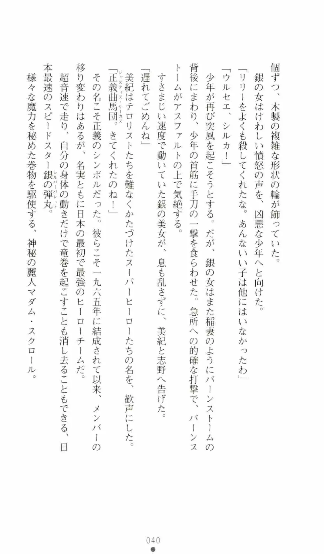 [Senbata Roh] Thunder Claps 2 - Sky & Shadow Fhentai - Page 44