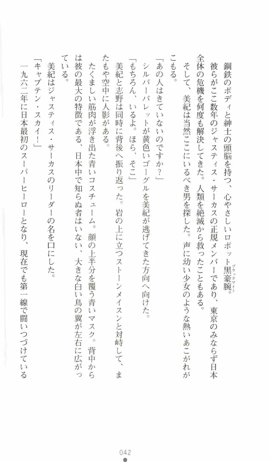 [Senbata Roh] Thunder Claps 2 - Sky & Shadow Fhentai - Page 46