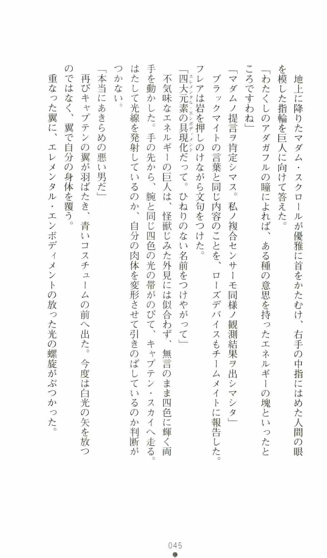 [Senbata Roh] Thunder Claps 2 - Sky & Shadow Fhentai - Page 49