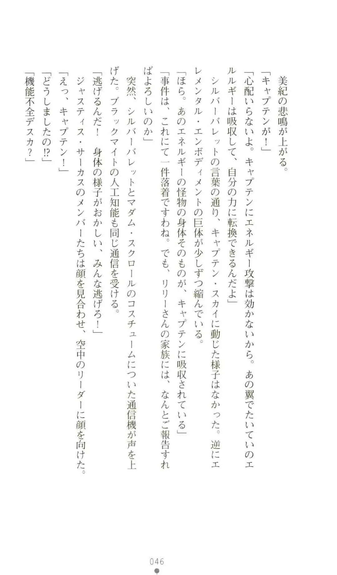 [Senbata Roh] Thunder Claps 2 - Sky & Shadow Fhentai - Page 50