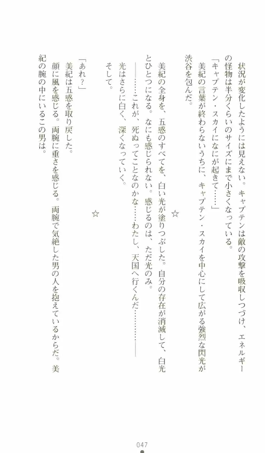 [Senbata Roh] Thunder Claps 2 - Sky & Shadow Fhentai - Page 51