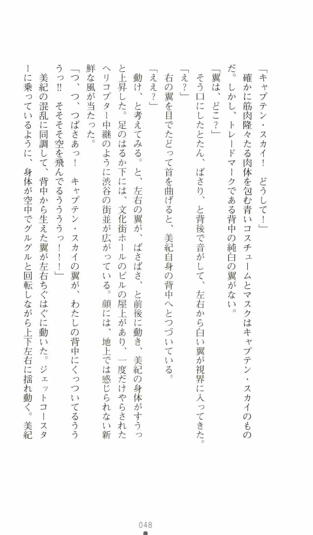 [Senbata Roh] Thunder Claps 2 - Sky & Shadow Fhentai - Page 52