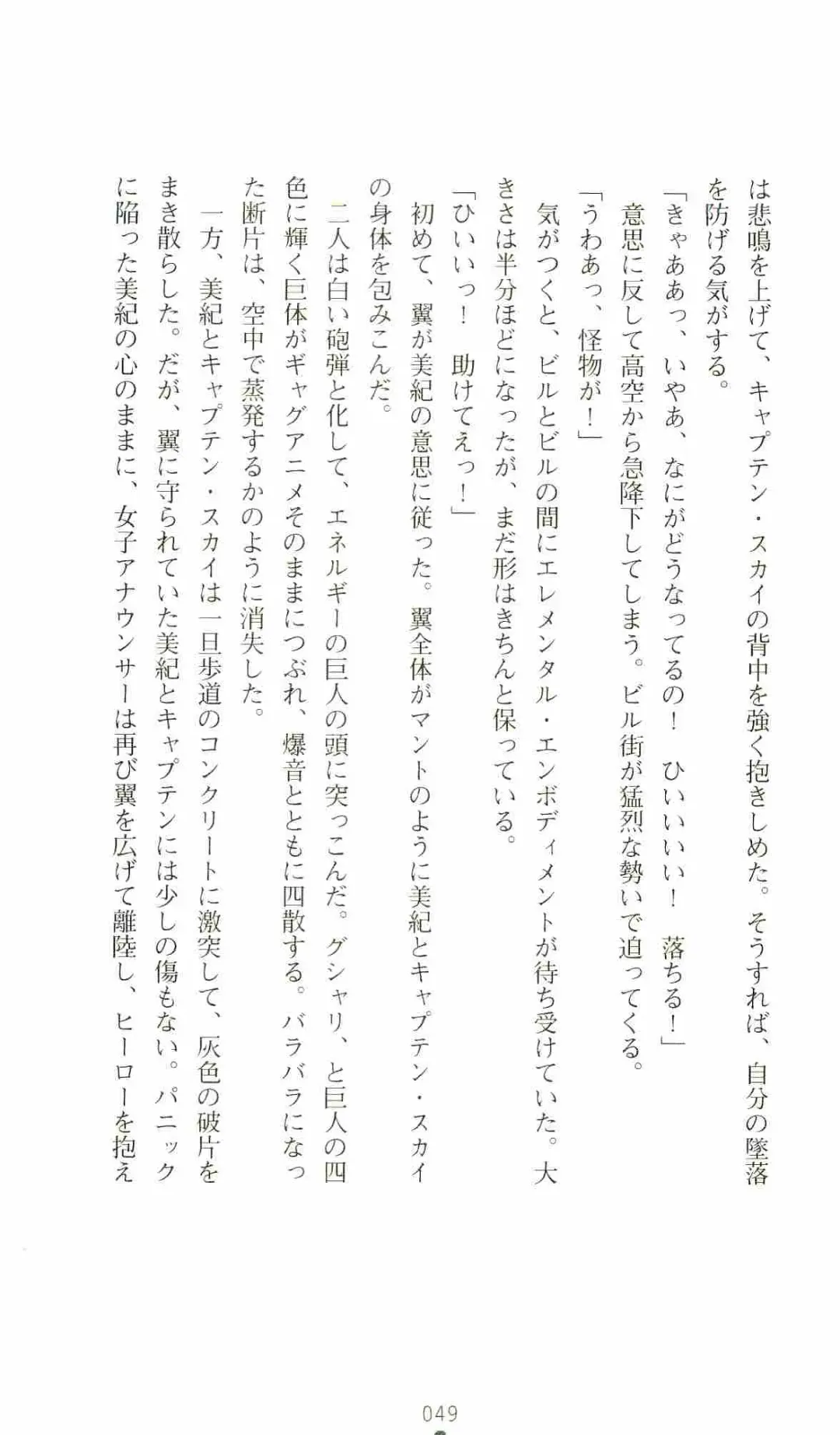 [Senbata Roh] Thunder Claps 2 - Sky & Shadow Fhentai - Page 53