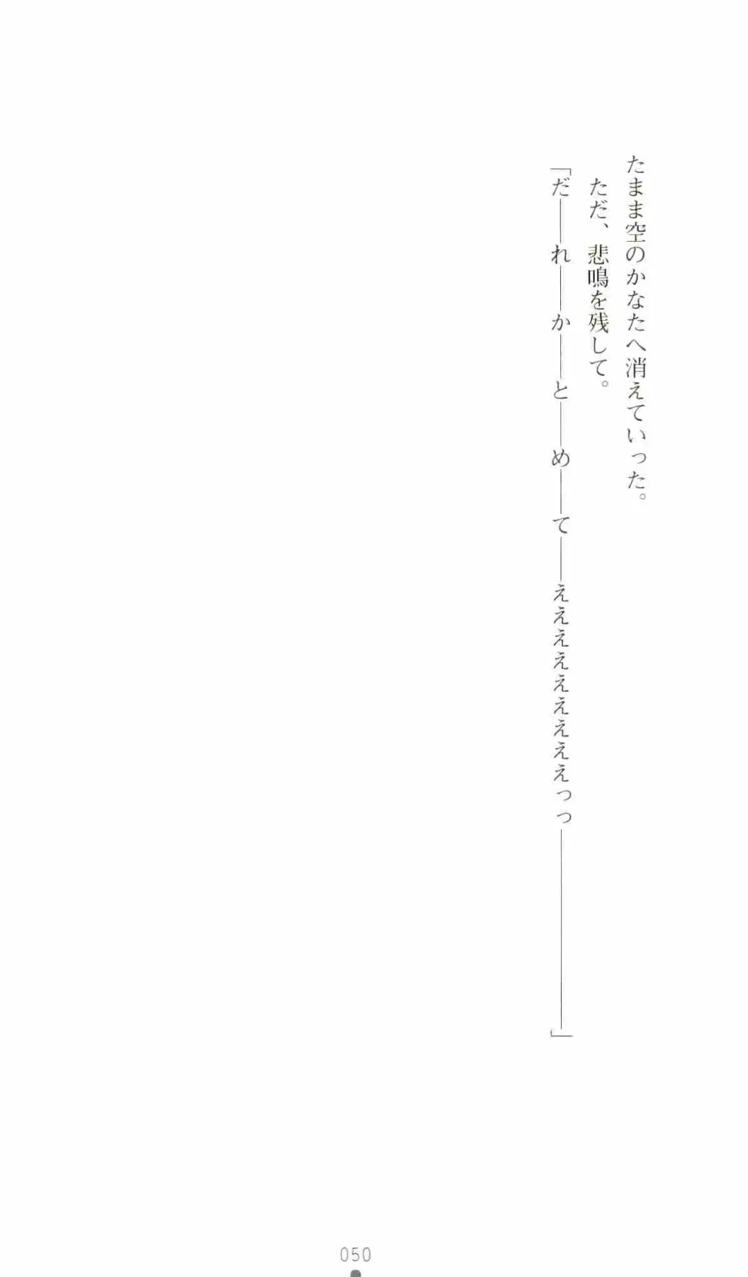 [Senbata Roh] Thunder Claps 2 - Sky & Shadow Fhentai - Page 54