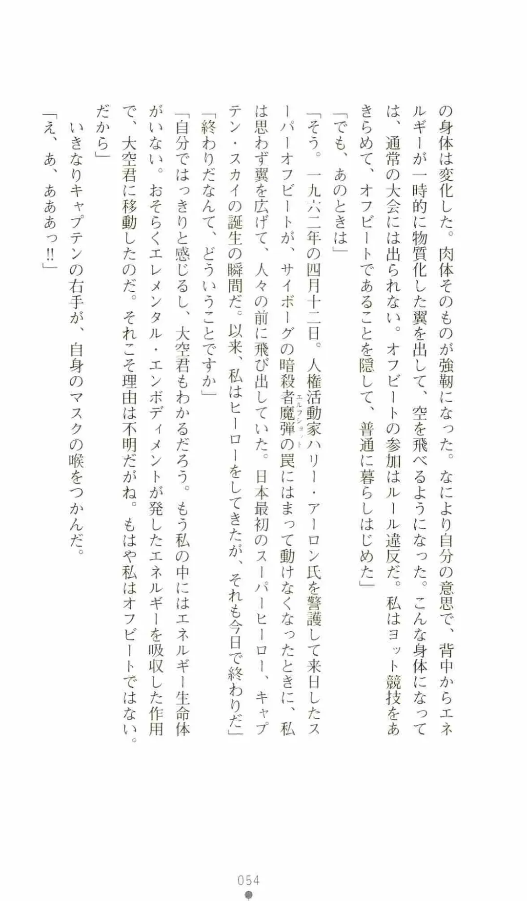 [Senbata Roh] Thunder Claps 2 - Sky & Shadow Fhentai - Page 58