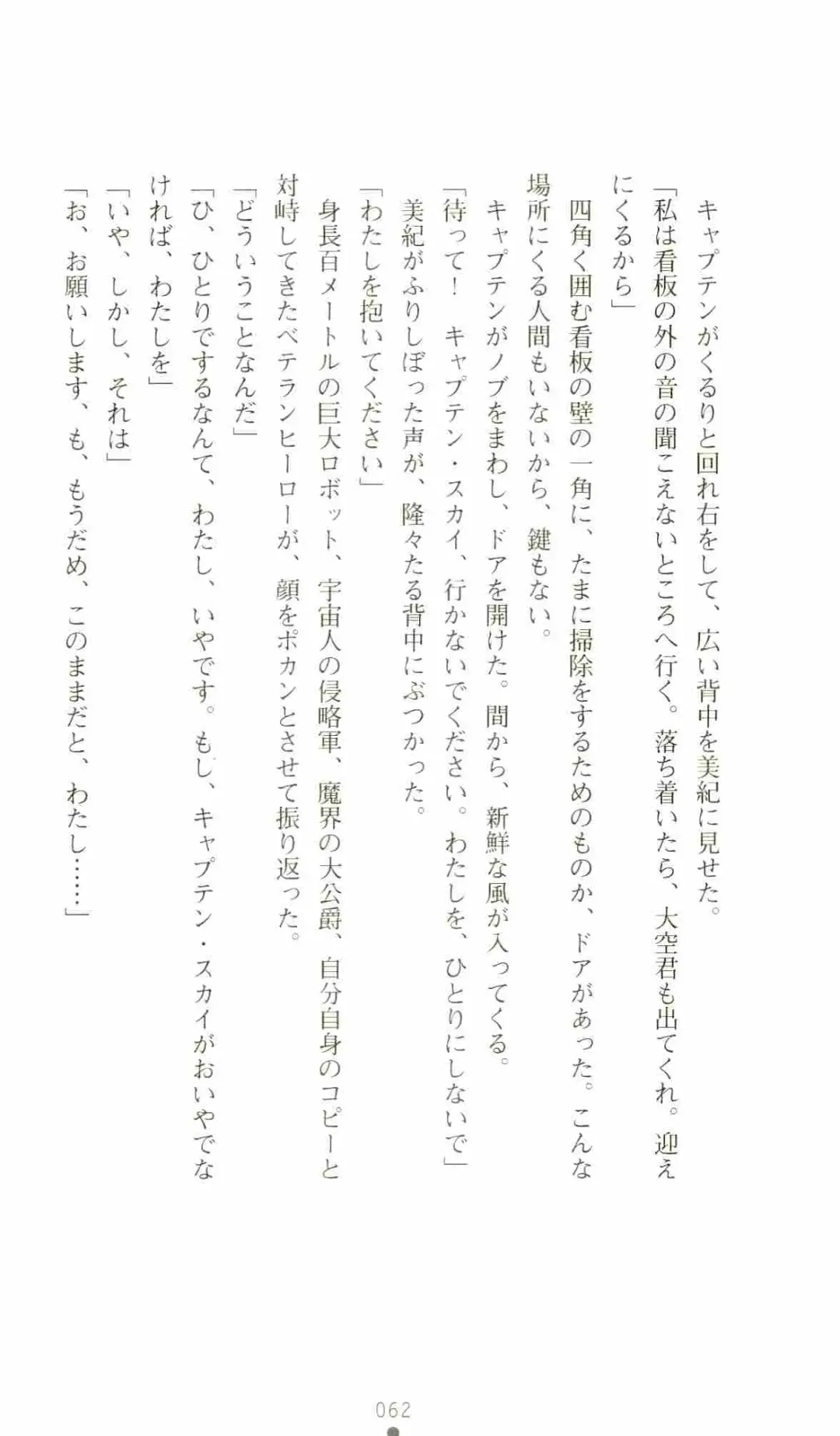 [Senbata Roh] Thunder Claps 2 - Sky & Shadow Fhentai - Page 66