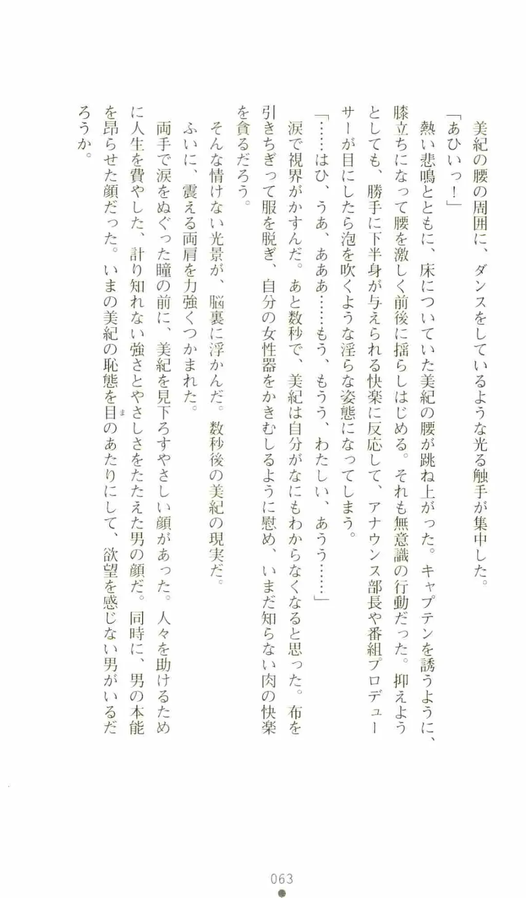 [Senbata Roh] Thunder Claps 2 - Sky & Shadow Fhentai - Page 67