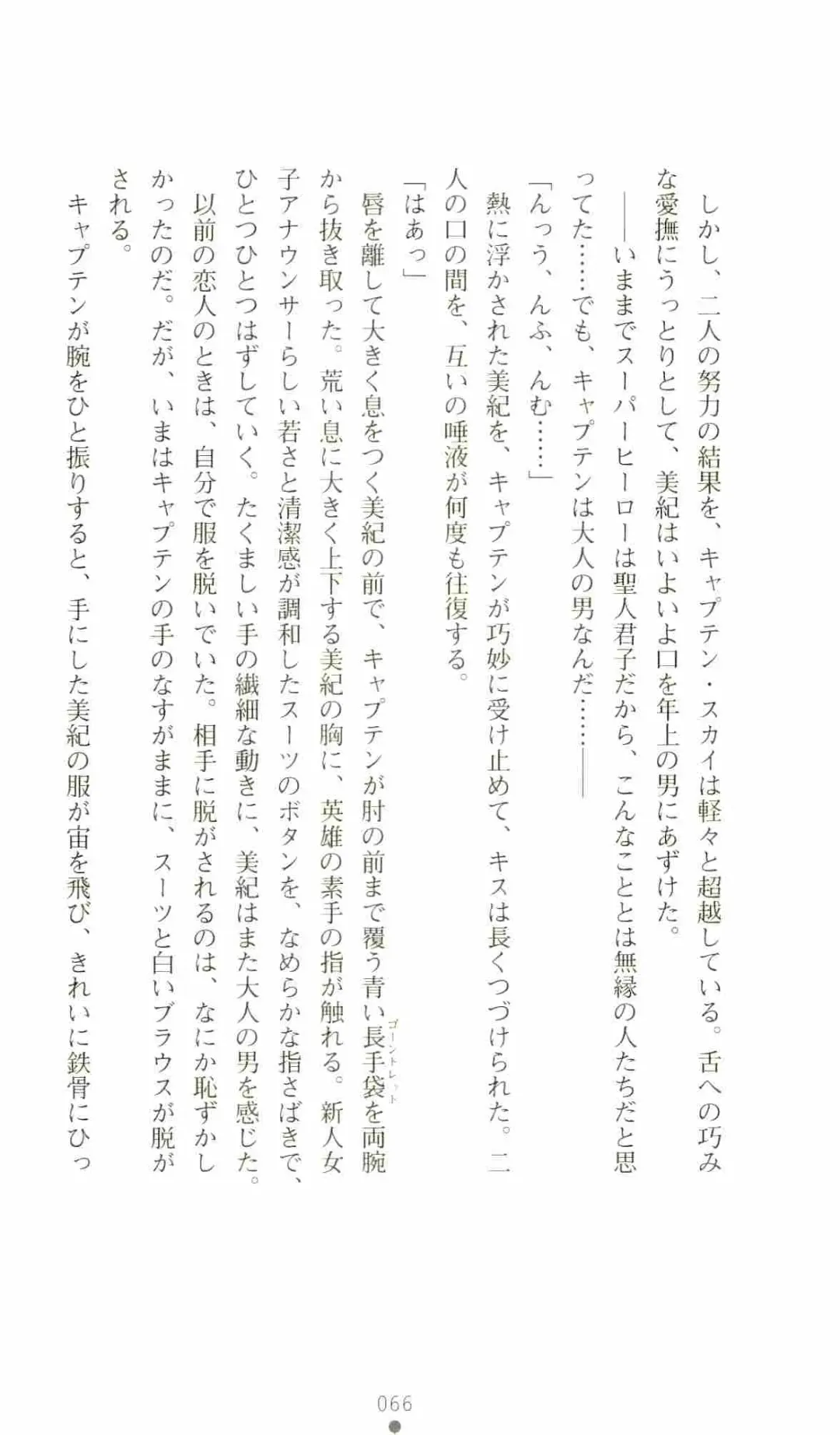 [Senbata Roh] Thunder Claps 2 - Sky & Shadow Fhentai - Page 70