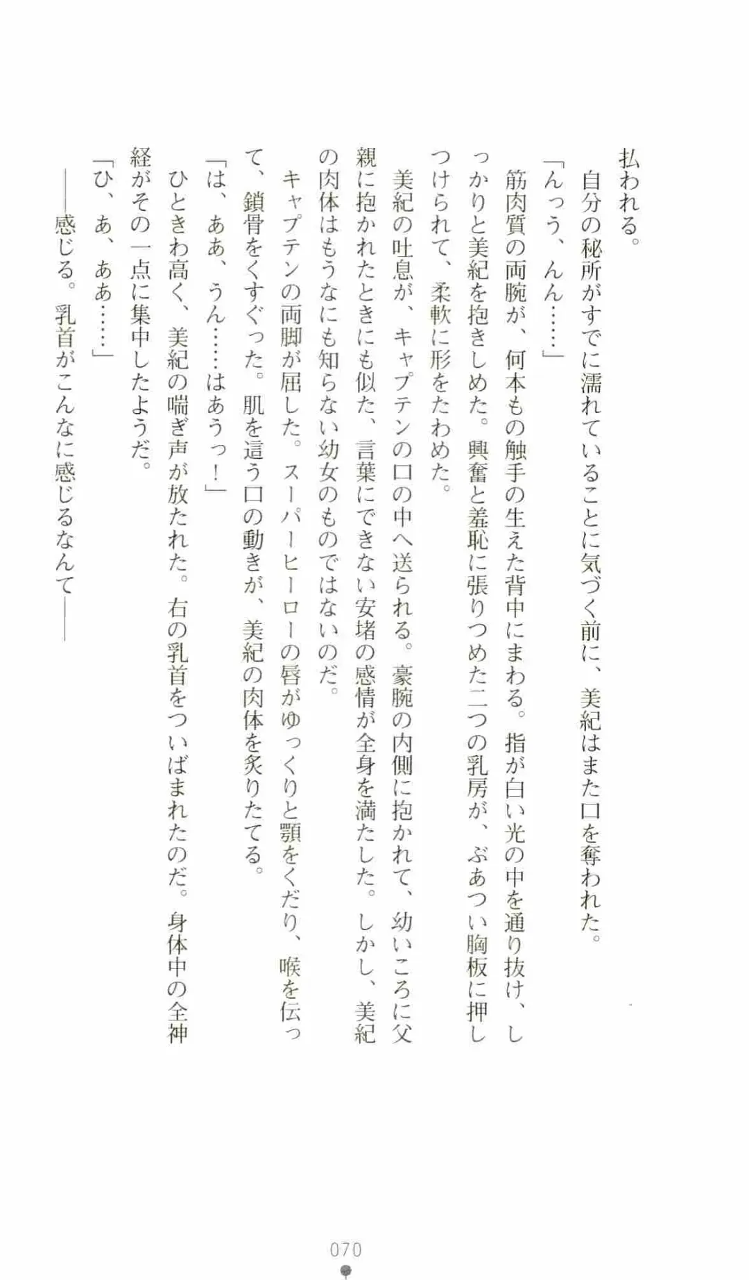 [Senbata Roh] Thunder Claps 2 - Sky & Shadow Fhentai - Page 74