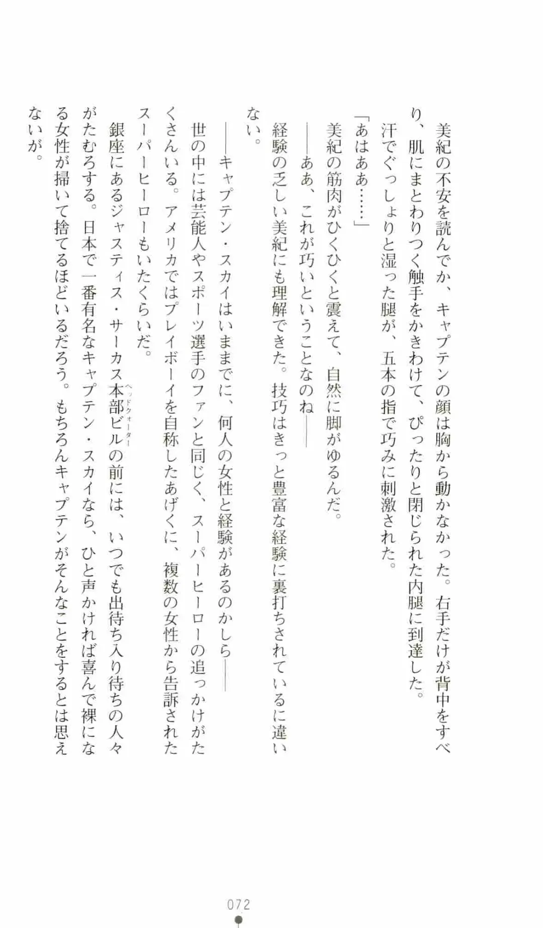 [Senbata Roh] Thunder Claps 2 - Sky & Shadow Fhentai - Page 76