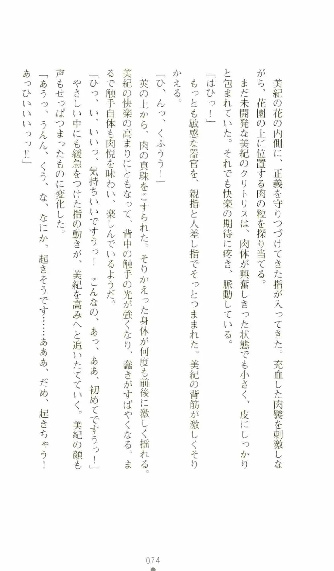 [Senbata Roh] Thunder Claps 2 - Sky & Shadow Fhentai - Page 78