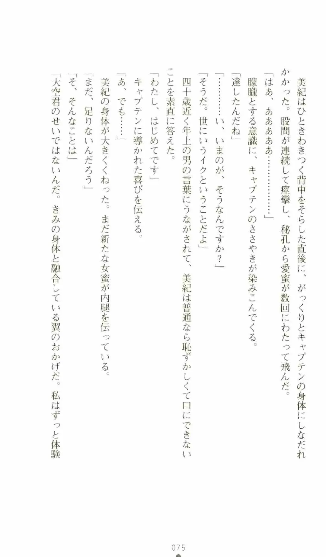 [Senbata Roh] Thunder Claps 2 - Sky & Shadow Fhentai - Page 79