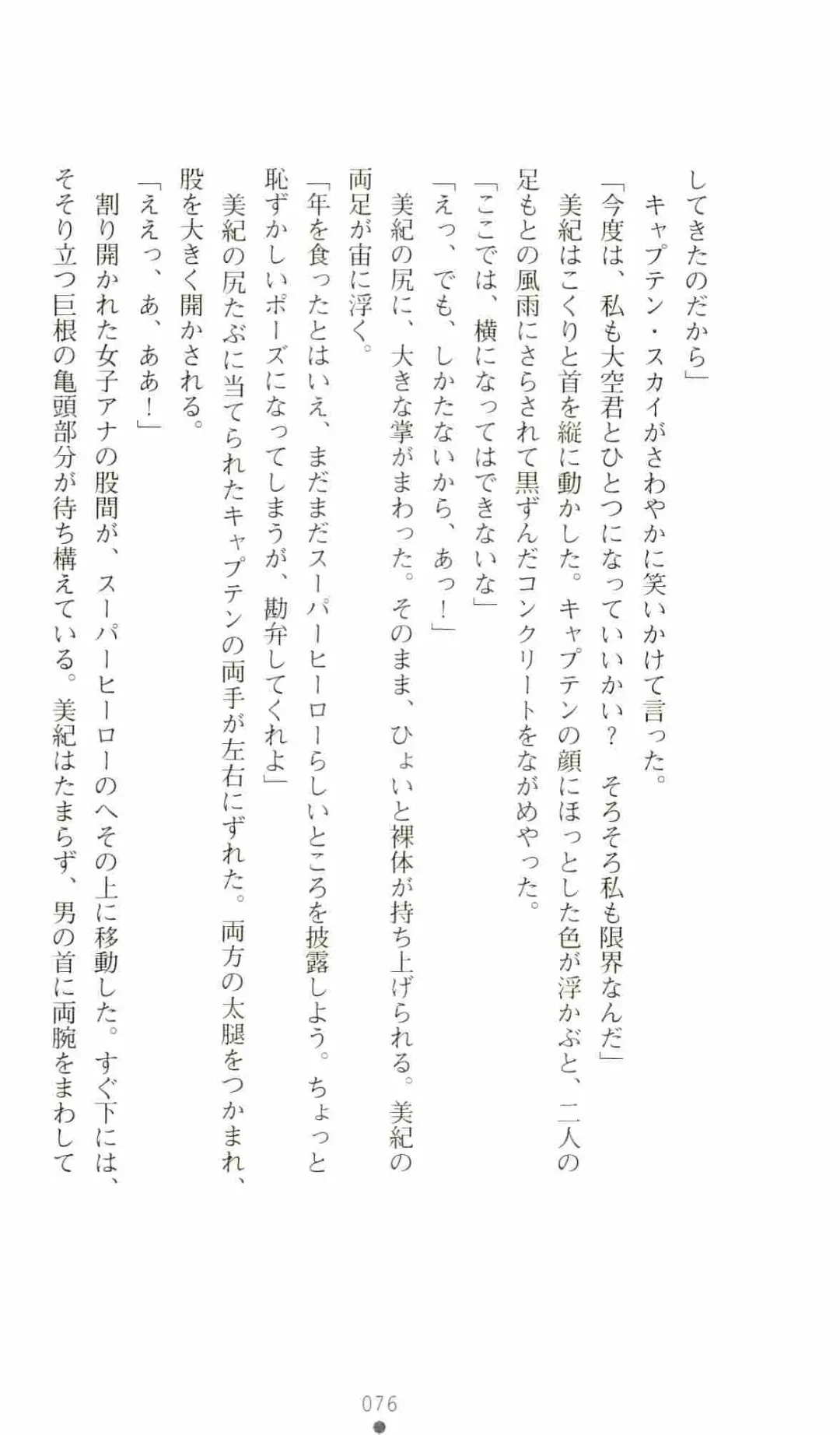 [Senbata Roh] Thunder Claps 2 - Sky & Shadow Fhentai - Page 80