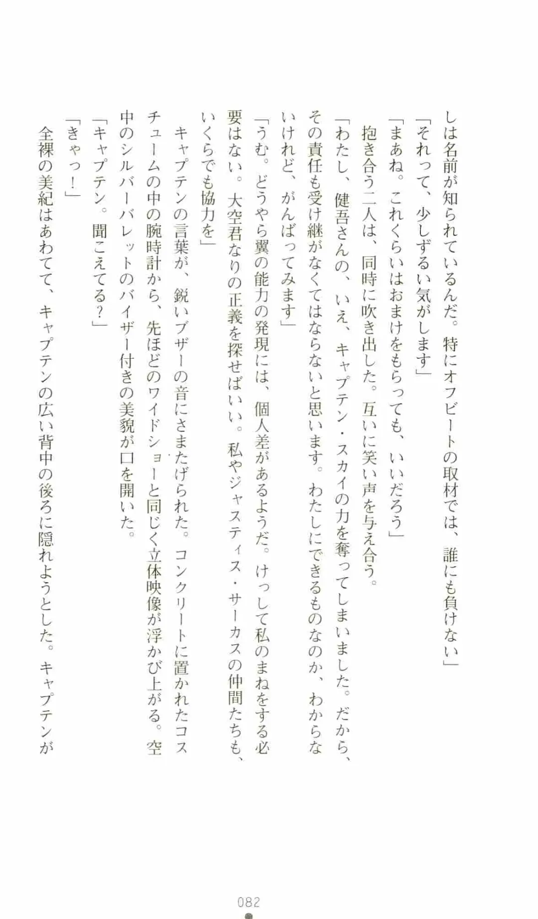 [Senbata Roh] Thunder Claps 2 - Sky & Shadow Fhentai - Page 86