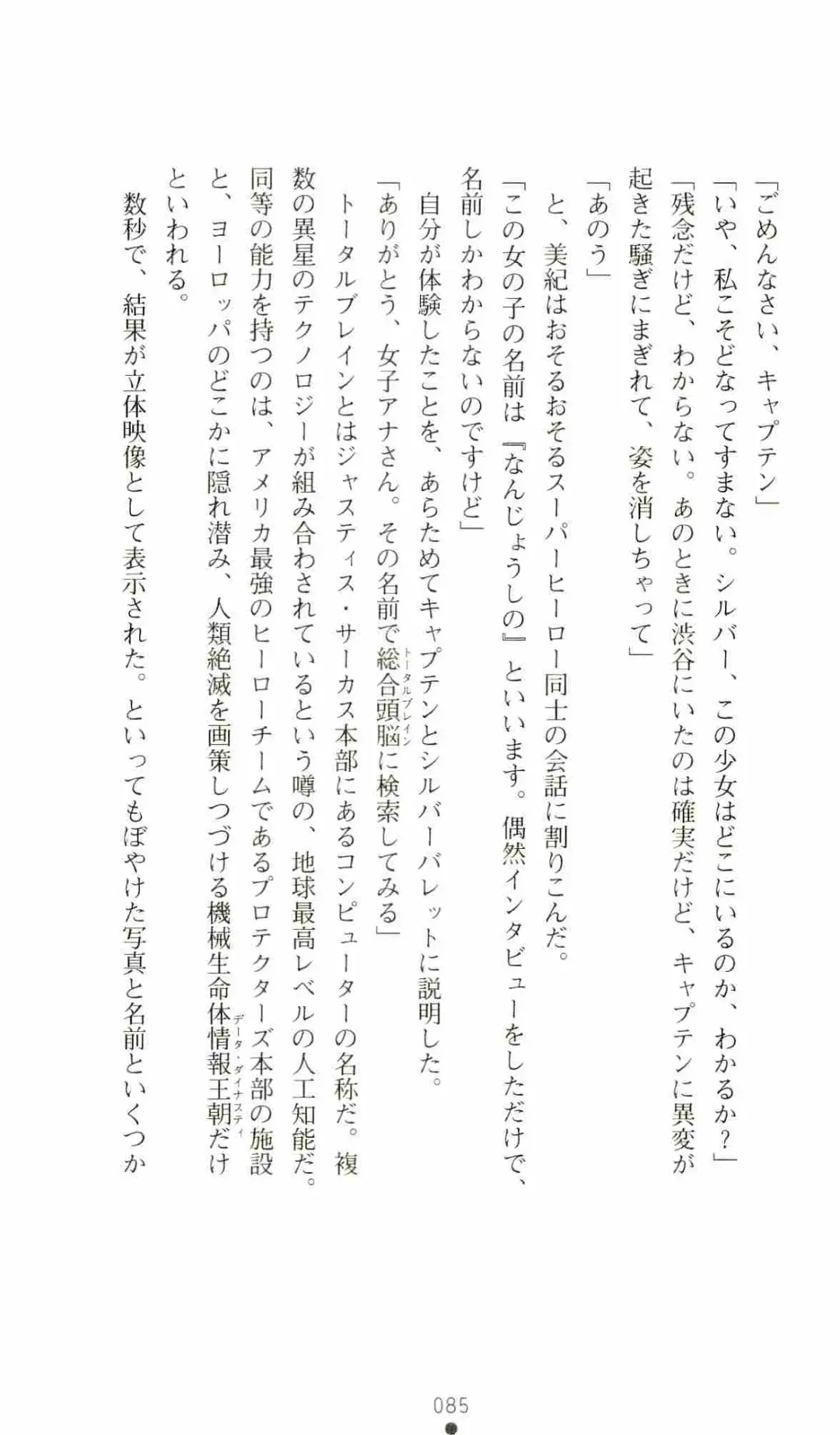 [Senbata Roh] Thunder Claps 2 - Sky & Shadow Fhentai - Page 89