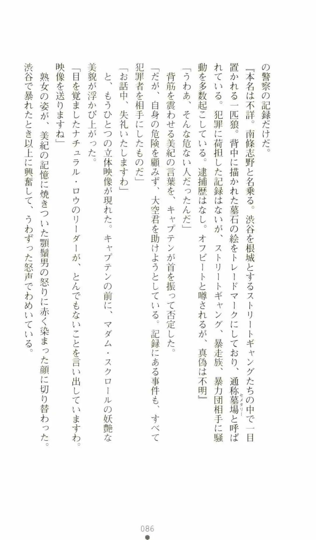 [Senbata Roh] Thunder Claps 2 - Sky & Shadow Fhentai - Page 90