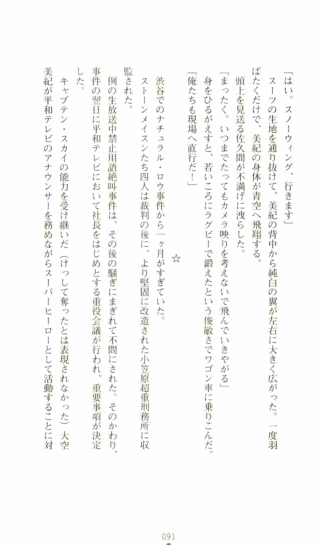 [Senbata Roh] Thunder Claps 2 - Sky & Shadow Fhentai - Page 95