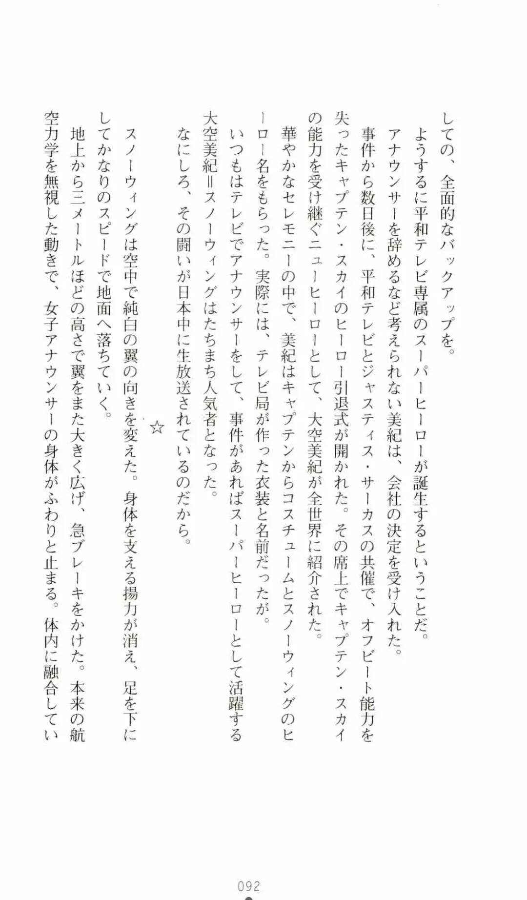 [Senbata Roh] Thunder Claps 2 - Sky & Shadow Fhentai - Page 96