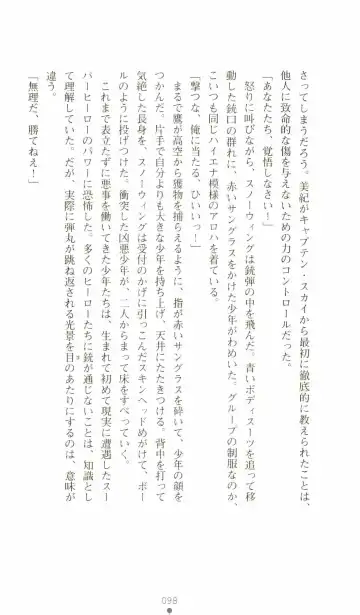 [Senbata Roh] Thunder Claps 2 - Sky & Shadow Fhentai - Page 102