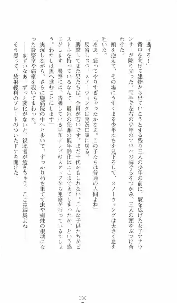 [Senbata Roh] Thunder Claps 2 - Sky & Shadow Fhentai - Page 104