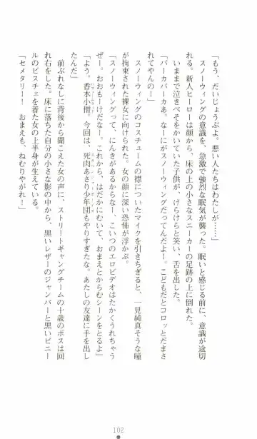 [Senbata Roh] Thunder Claps 2 - Sky & Shadow Fhentai - Page 106