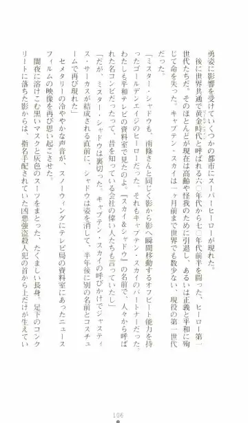 [Senbata Roh] Thunder Claps 2 - Sky & Shadow Fhentai - Page 110