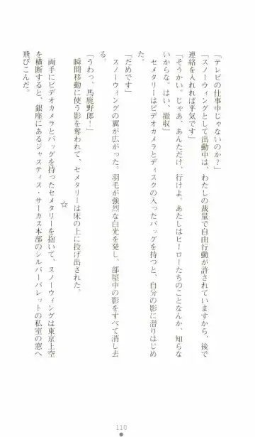 [Senbata Roh] Thunder Claps 2 - Sky & Shadow Fhentai - Page 114