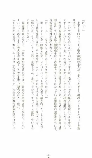 [Senbata Roh] Thunder Claps 2 - Sky & Shadow Fhentai - Page 115