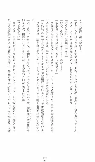 [Senbata Roh] Thunder Claps 2 - Sky & Shadow Fhentai - Page 116