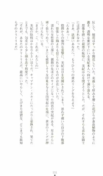 [Senbata Roh] Thunder Claps 2 - Sky & Shadow Fhentai - Page 135