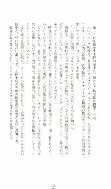 [Senbata Roh] Thunder Claps 2 - Sky & Shadow Fhentai - Page 142