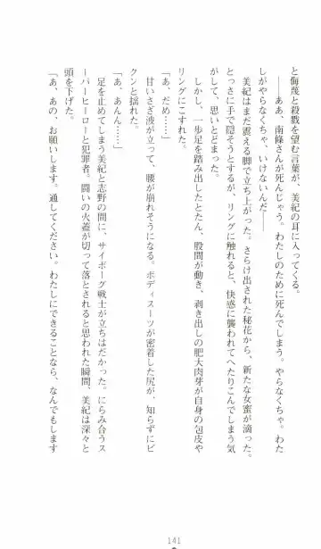 [Senbata Roh] Thunder Claps 2 - Sky & Shadow Fhentai - Page 145